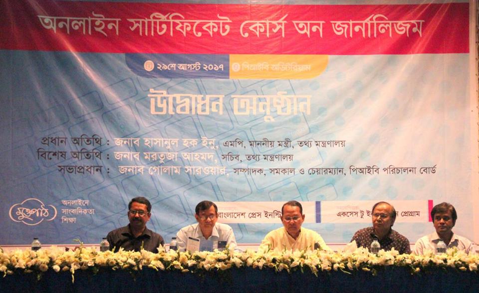 সাংবাদিকতায় অনলাইন প্রশিক্ষণের যাত্রা শুরু
